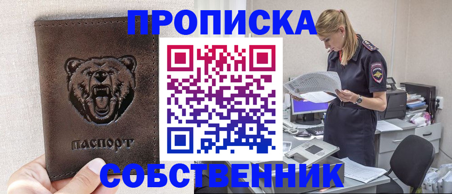 временная регистрация надежно в Абазе