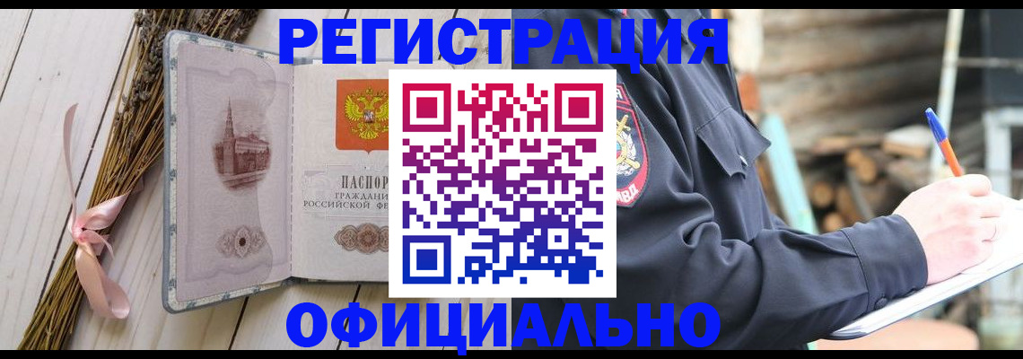 прописка регистрация в Абазе