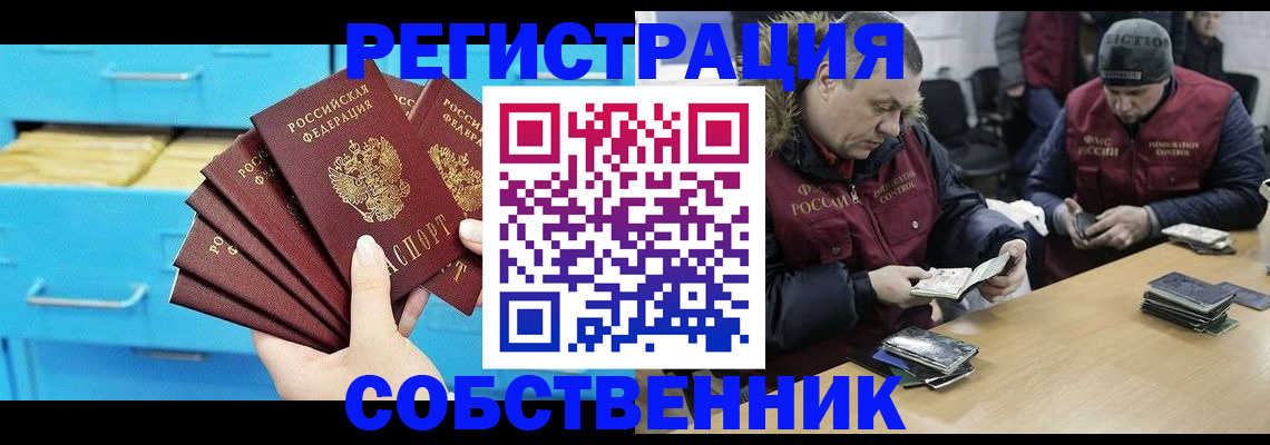 временная прописка в Абазе